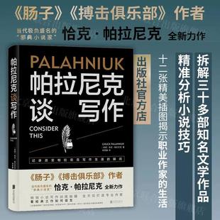 帕拉尼克谈写作 电子书 不支持下载与电脑端阅读