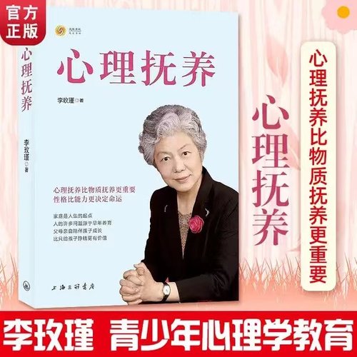 字里行间心理抚养李玫瑾