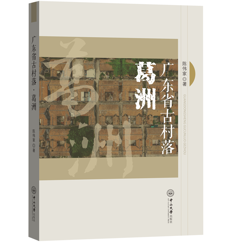 广东省古村落 葛洲