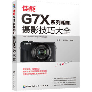 佳能G7X系列相机摄影技巧大全