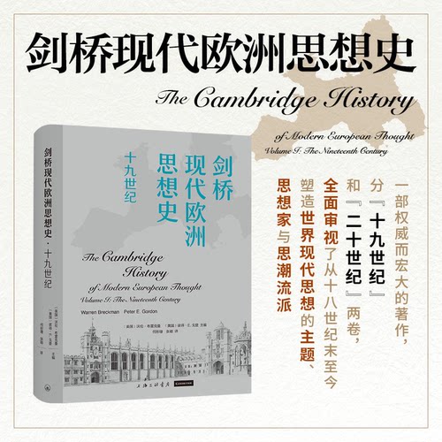 字里行间剑桥现代欧洲思想史