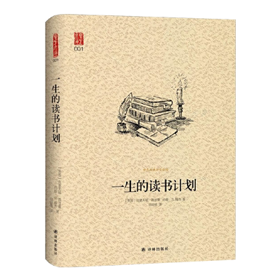 正版一生读书计划克里夫费迪曼