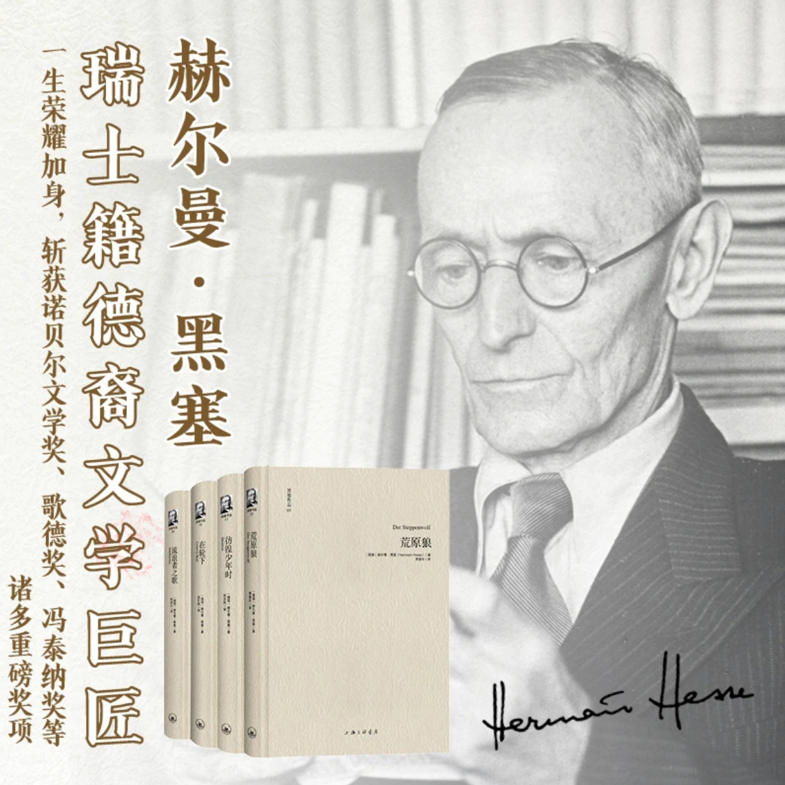 字里行间黑塞作品荒原