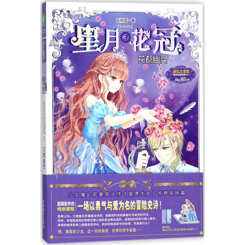 星月花冠