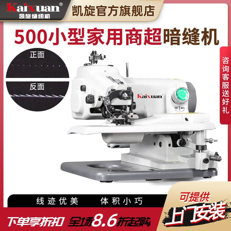 凯旋小型家用缝裤撬边机