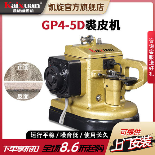 凯旋工业直驱自动倒毛皮革裘皮机