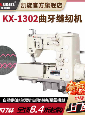 凯旋曲折缝纫月牙机花边装饰狗牙机曲牙机外曲直驱花样饰边机