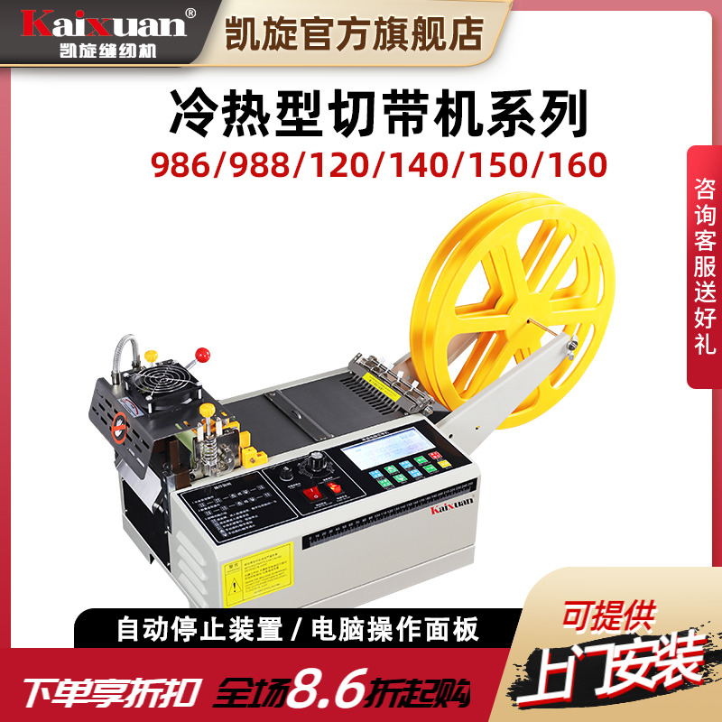 凯旋高速电脑全自动切带机断带机