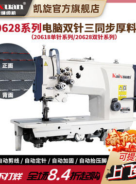凯旋20628全自动电脑自动剪线双针三同步坐垫沙发皮革厚料平缝机