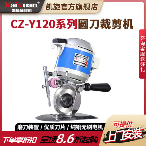 凯旋手持式圆刀服装布料裁剪机