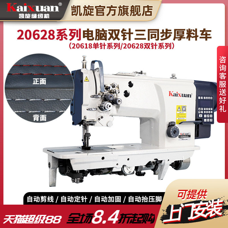 凯旋20628全自动电脑自动剪线双针三同步坐垫沙发皮革厚料平缝机