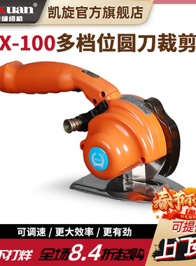 凯旋小型调速裁剪机多档位服装布料裁布机电动皮革圆刀手持式电剪