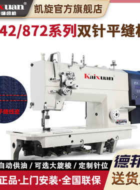 凯旋842/872直驱双针缝纫机工业大旋梭帐篷缝制平缝机双针平车