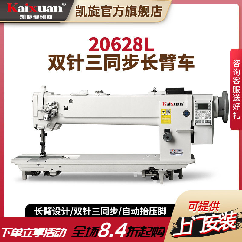 凯旋工业双针三同步厚料长臂车箱包汽车坐垫脚垫双拼接缝纫机定制