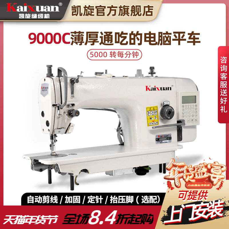 凯旋工业电脑平车缝纫机家用平缝机电动帐篷缝纫机全自动衣车针车