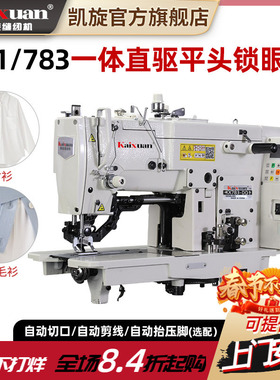 凯旋781平头锁眼机进口旋梭扣眼机平眼锁眼机工业全自动锁扣眼机