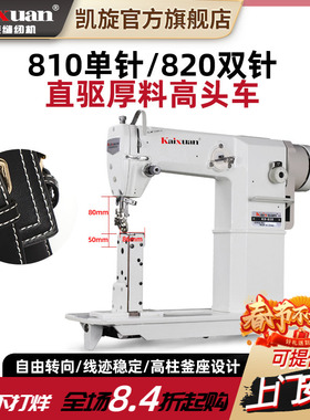 凯旋810单针电动工业厚料高头车缝皮鞋帮面帽子假发皮包革缝纫机