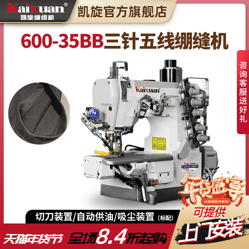 凯旋600三针五线气动式环形下摆左切刀绷缝机内裤T恤专用缝纫机