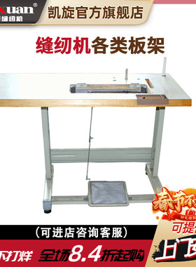 缝纫机台板脚架 缝纫机桌子 操作台 家用 工业用 多功能机可定制