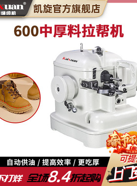 凯旋自动剪线直驱拉邦机极厚动物皮革缝合拉帮大型运动鞋拉缝机