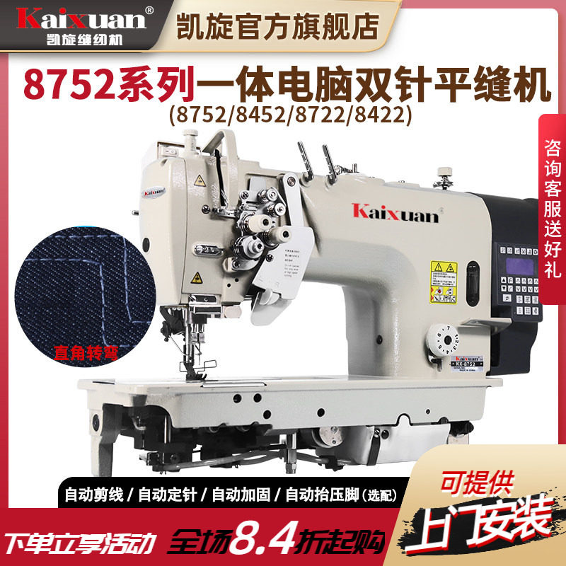 凯旋双针平缝机电脑自动剪线双旋梭双针车工业帐篷缝纫机针杆分离