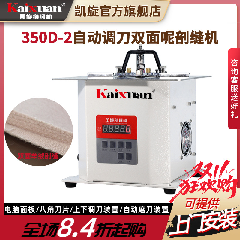 凯旋电动自动调刀磨刀剖缝机