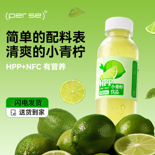 HPP低温小青柠汁0脂富含维C