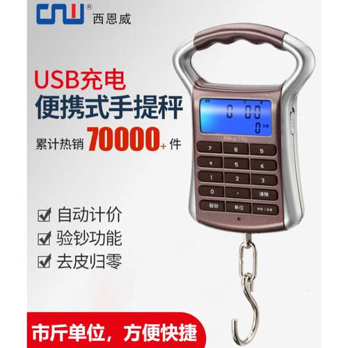 充电计价秤cnw电子秤手提秤快递秤钓鱼称家用弹簧秤买菜秤卖菜秤