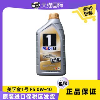 美孚（Mobil）金一号 0W-40 1L 法国原装进口 全合成机油长效机油