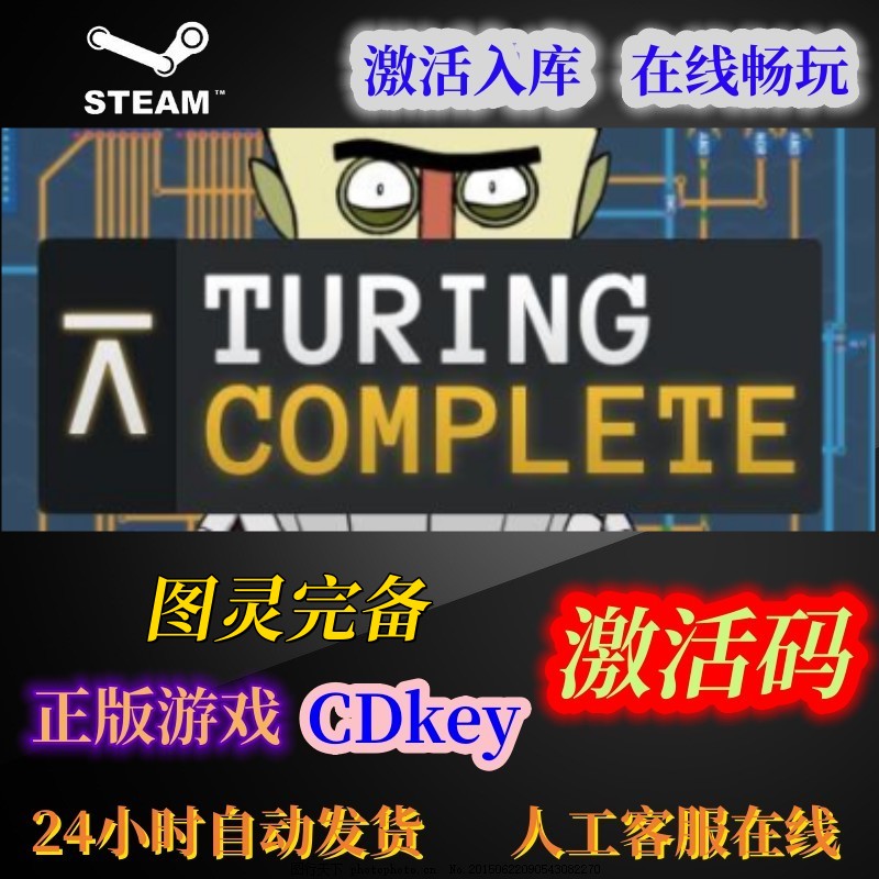 Steam图灵完备正版激活码