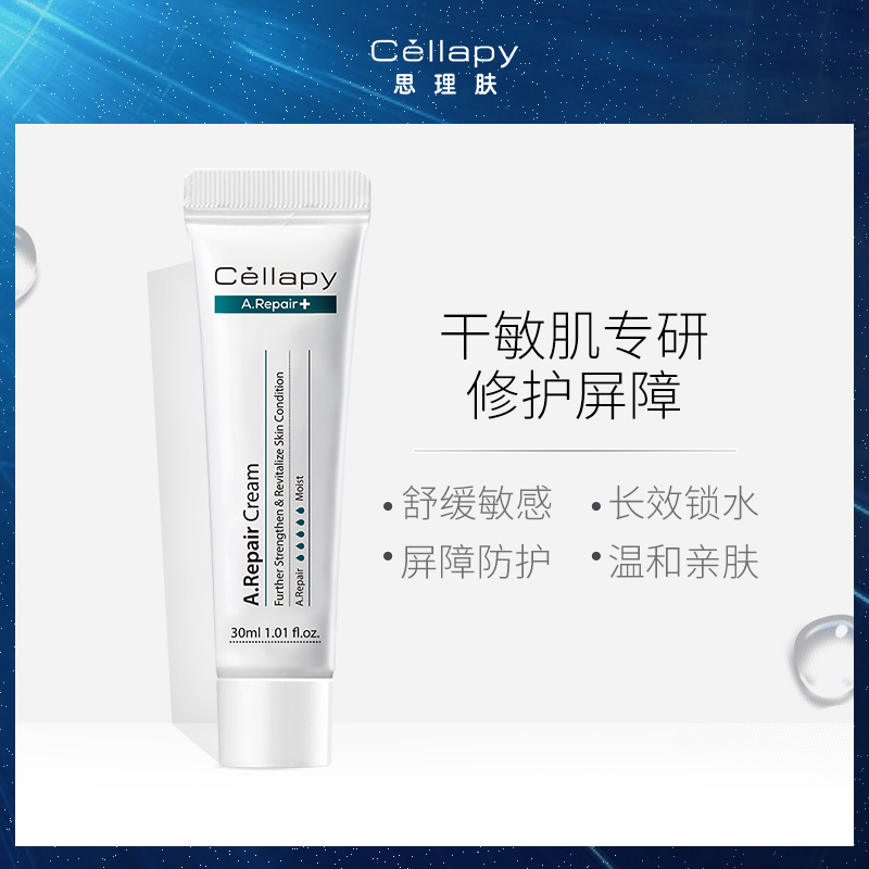 Cellapy思理肤积雪草敏感肌修护红血丝绿色修护面霜30ml