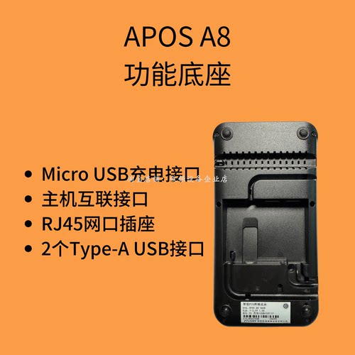 联迪A8充电底座多功能底座充电器