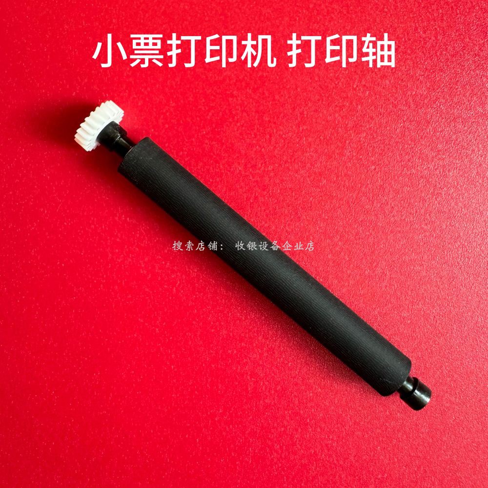 美团排队机热敏小票机打印轴商米