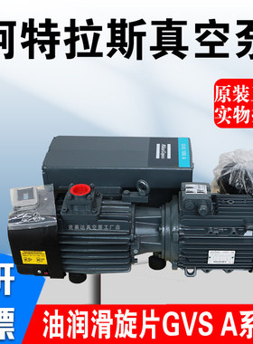 AtlasCopco瑞典阿特拉斯真空泵GVS16A/25A/40A/60A/100A/200A/300