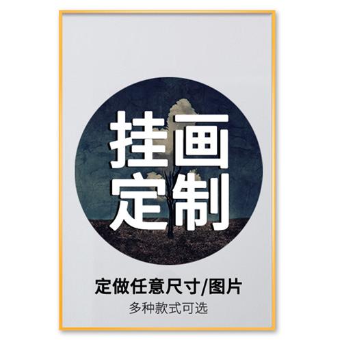 装饰画工厂酒店公寓挂画定制铝合金框油画晶瓷画无框帆布画图片