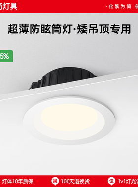 繁简柔光筒灯嵌入式led天花灯5w7瓦客厅家用开孔7 7.5 8cm9公分