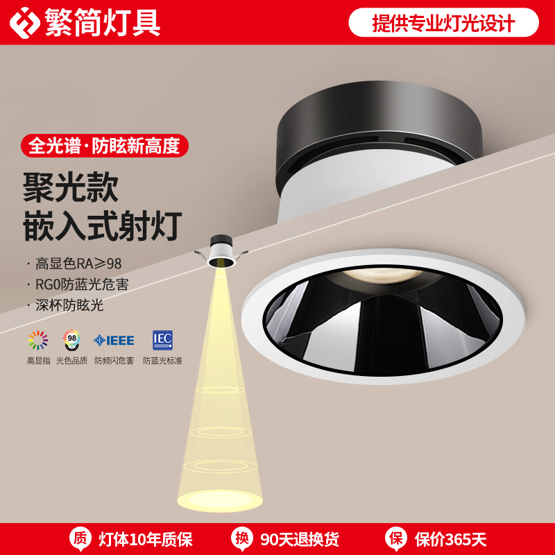 繁简铝材全光谱聚光射灯