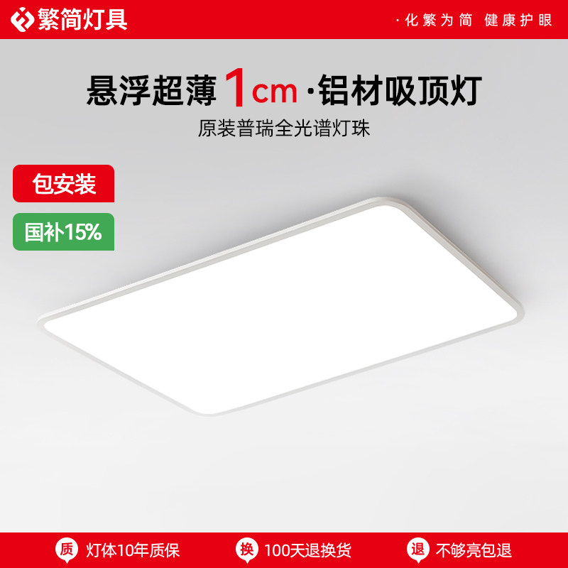 繁简客厅灯无缝侧发光长方形吸顶灯简约全光谱低蓝光护眼套餐2083