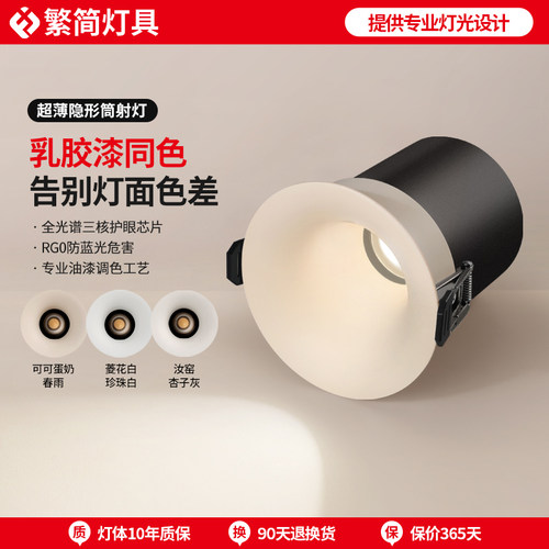 【国补】奶油中古风无边框射灯嵌入式可可蛋奶乳胶漆弧面防眩筒灯