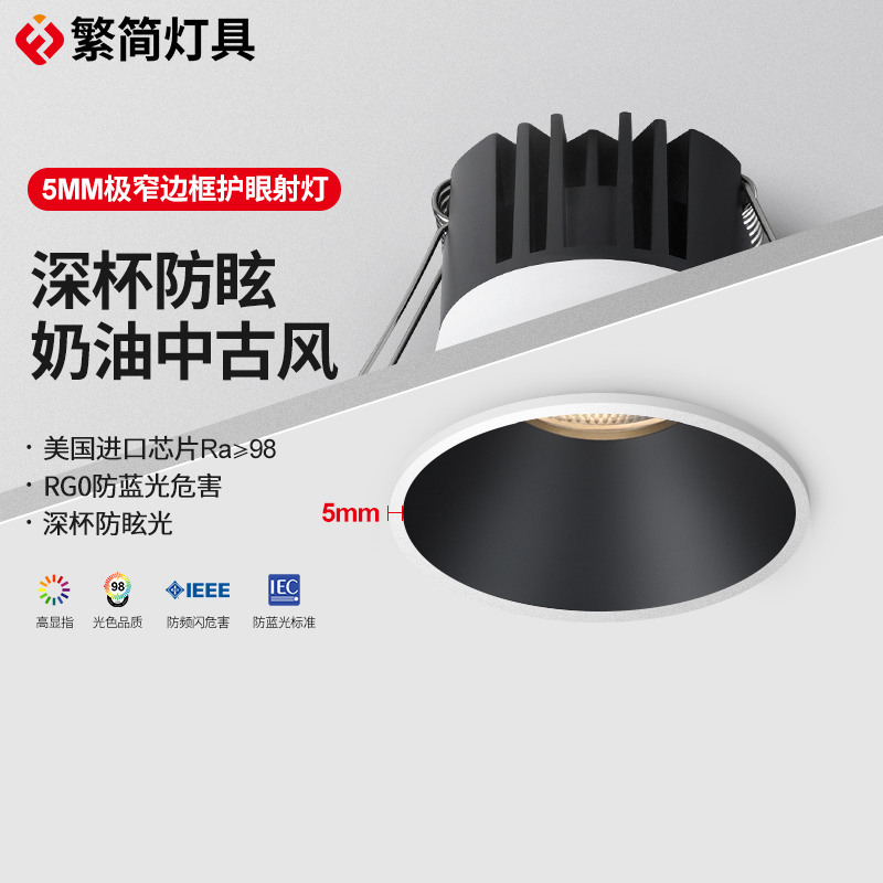 防眩窄边射灯中古奶油风全光谱小山丘柔光嵌入式筒灯客厅过道极简