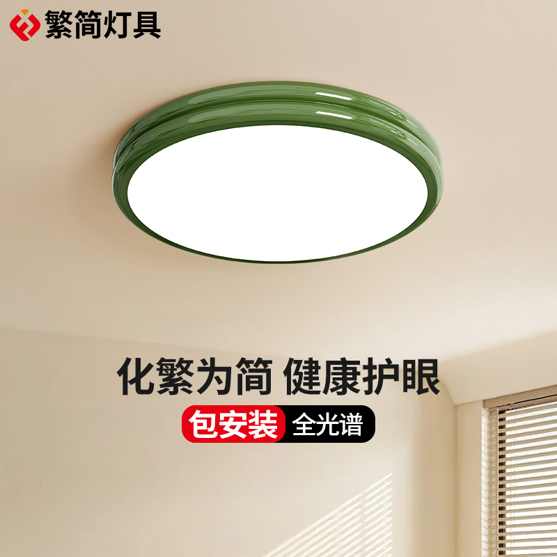 繁简奶油风吸顶灯现代简约儿童全光谱护眼灯智能主卧室次卧房间灯