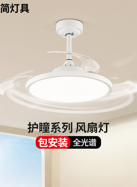 全光谱护眼风扇灯客厅餐厅卧室书房一体隐形吊扇灯RG0低蓝光吊灯
