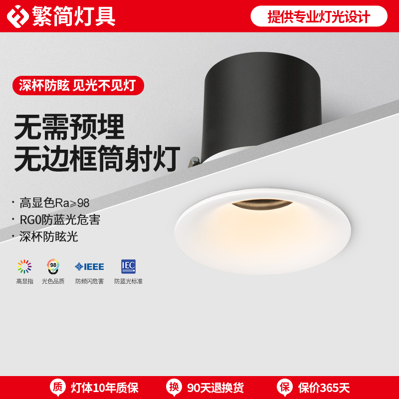 繁简窄边防眩射灯led天花灯嵌入式吊顶无边框开孔75筒灯新款9558S