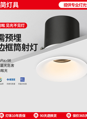 繁简窄边防眩射灯led天花灯嵌入式吊顶无边框开孔75筒灯新款9675