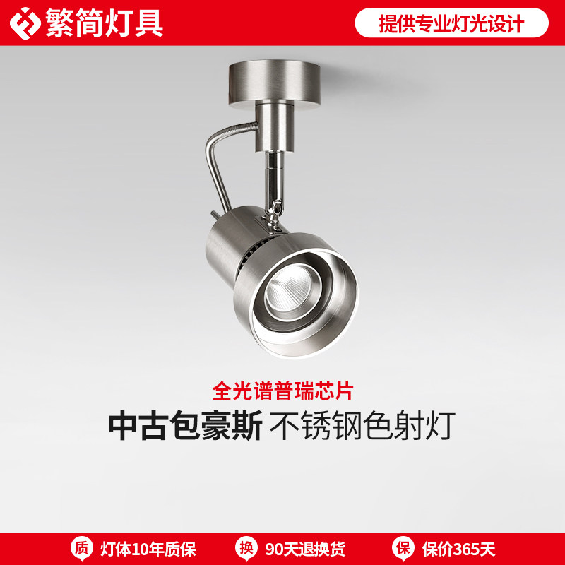 繁简中古包豪斯镍色不锈钢色照画客厅玄关背景墙明装银色可调射灯,家装灯饰光源,明装射灯,淘宝优惠券,粉丝福利购,淘宝优惠卷