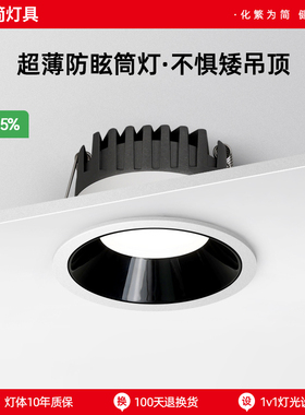 繁简黑杯防眩筒灯led天花超薄嵌入式吊顶家用客厅无主灯筒灯7565