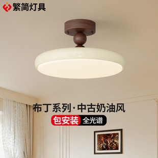 繁简中古风卧室房间吸顶灯胡桃木色复古法式 奶油风全光谱护眼灯具