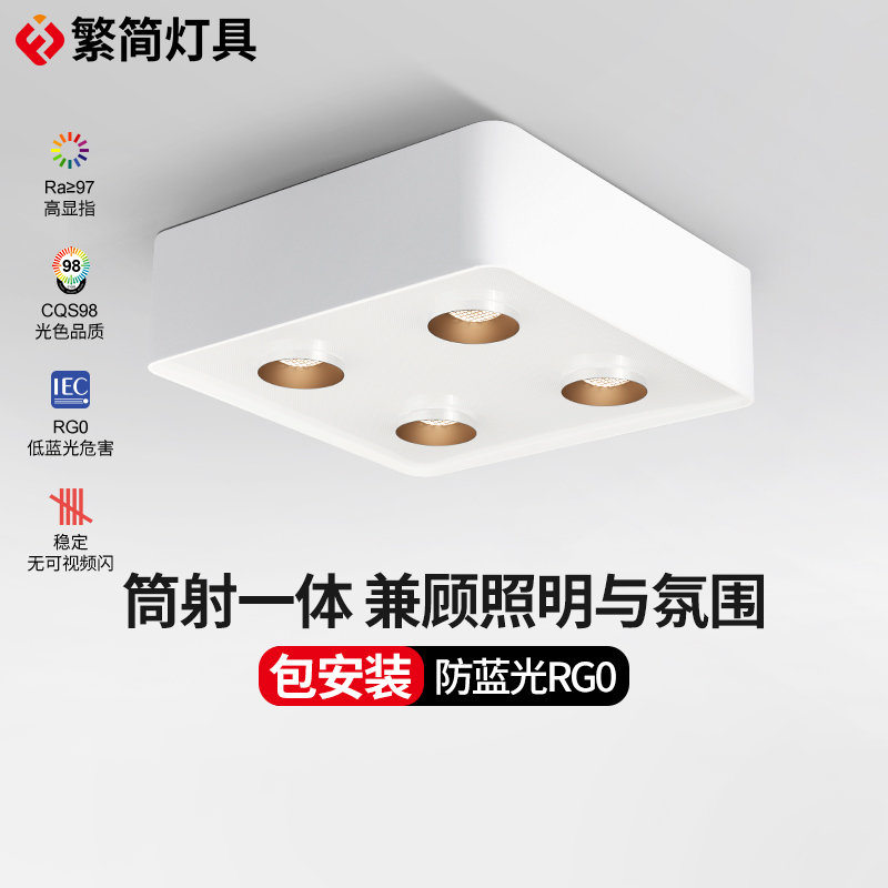 繁简斗胆灯无主灯客厅照明筒射一体式智能超薄四头吸顶明装盒子灯