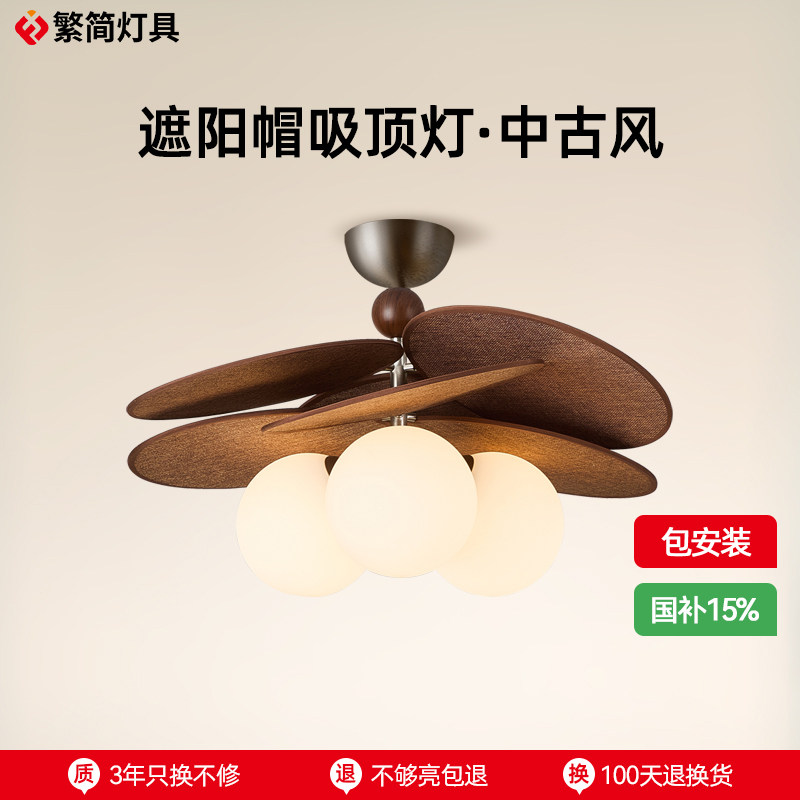 繁简中古风吸顶灯复古法式书房灯日式藤编餐厅实木灯魔豆吊灯