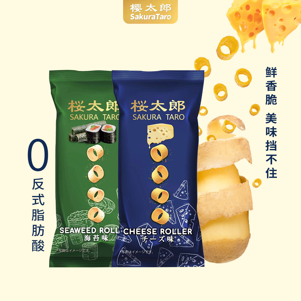 泰国进口樱太郎海苔芝士薯片脆脆圈膨化网红零食休闲小吃薯条小卷